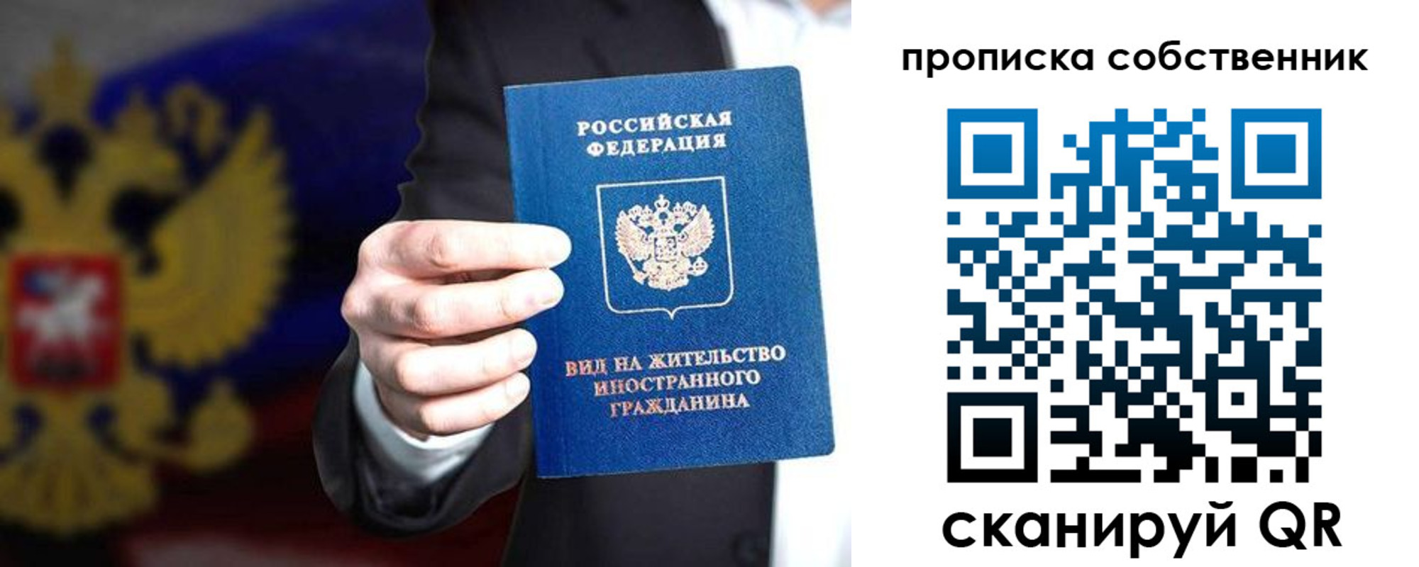 прописка законно в Зеленоградске