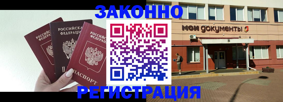 регистрация в Зеленоградске