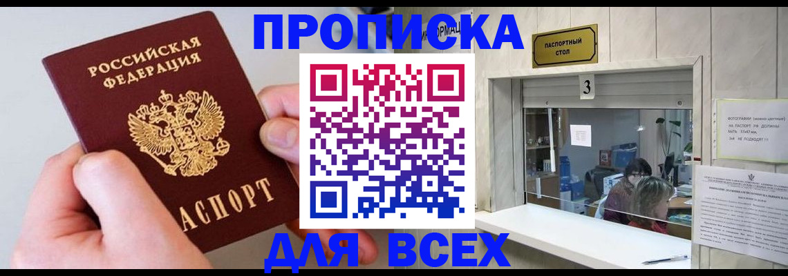 временная регистрация для всех в Зеленоградске