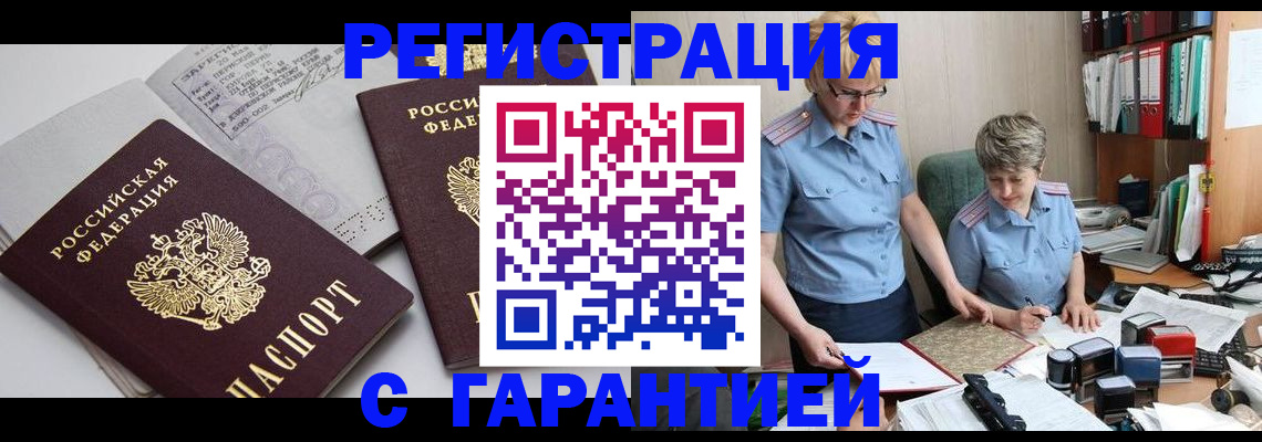 купить прописку в Зеленоградске