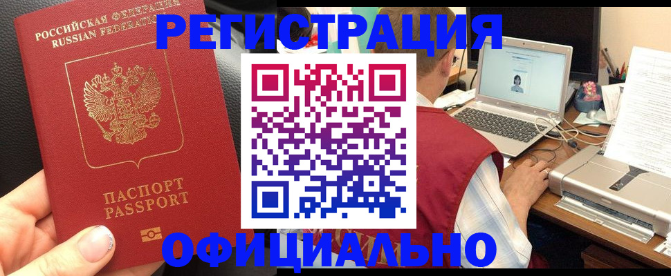 регистрация в Зеленоградске